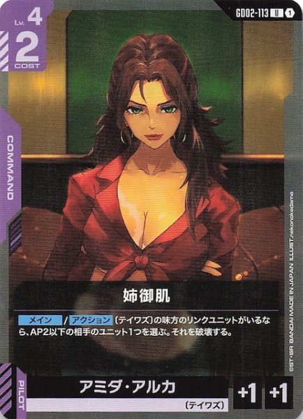 画像1: 【Dual Impact アンコモン】姉御肌 GD02-113 (1)