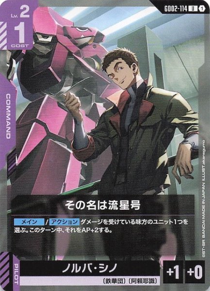 画像1: 【Dual Impact アンコモン】その名は流星号 GD02-114 (1)