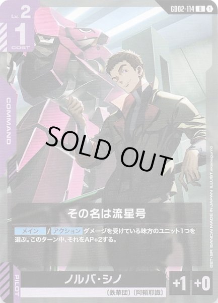 画像1: 【Dual Impact アンコモン】その名は流星号　GD02-114 (1)