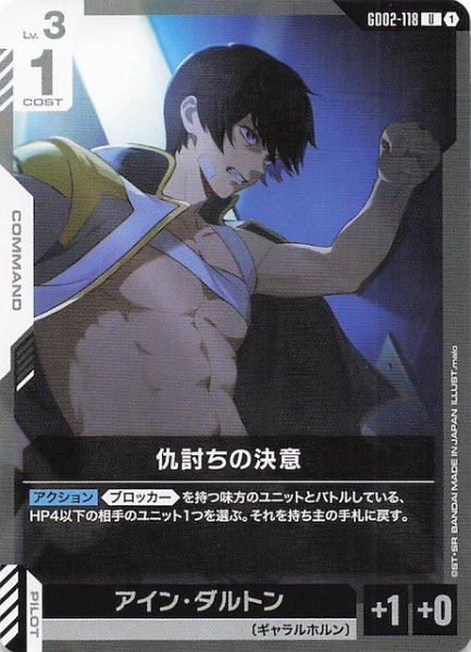 画像1: 【Dual Impact アンコモン】仇討ちの決意 GD02-118 (1)