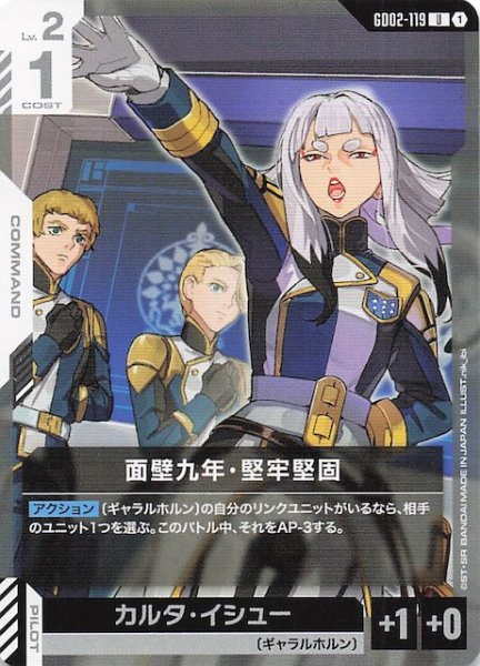 画像1: 【Dual Impact アンコモン】面壁九年・堅牢堅固 GD02-119 (1)