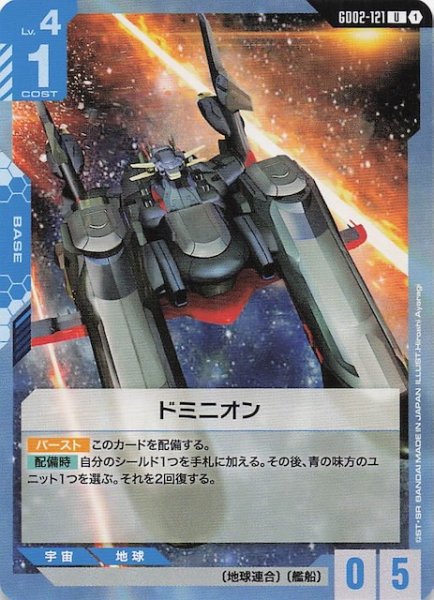 画像1: 【Dual Impact アンコモン】ドミニオン GD02-121 (1)