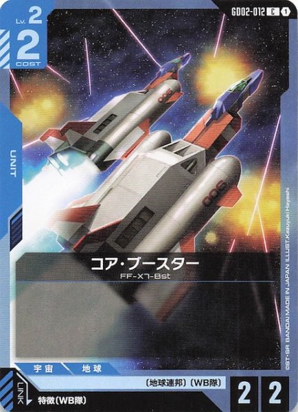 画像1: 【Dual Impact コモン】コア・ブースター GD02-012 (1)
