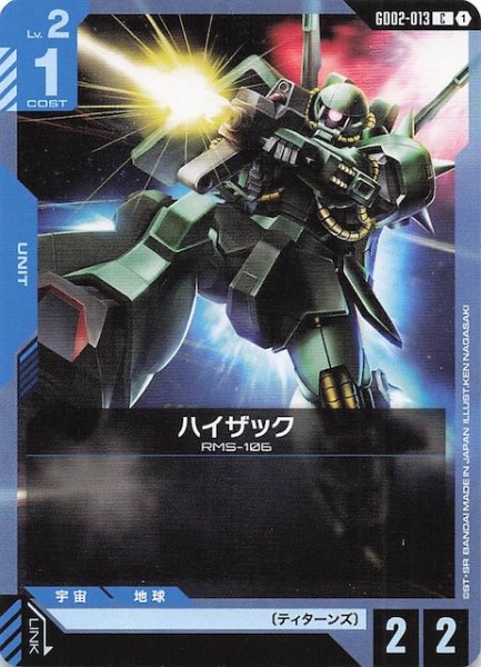 画像1: 【Dual Impact コモン】ハイザック GD02-013 (1)