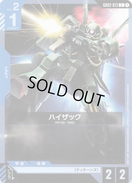 画像1: 【Dual Impact コモン】ハイザック　GD02-013 (1)