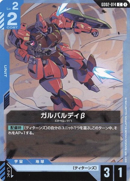 画像1: 【Dual Impact コモン】ガルバルディβ GD02-013 (1)
