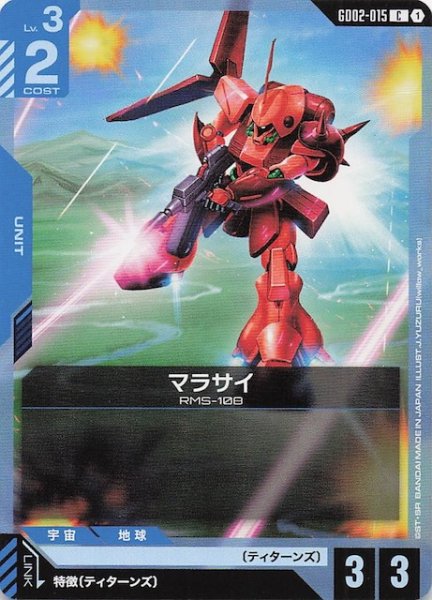 画像1: 【Dual Impact コモン】マラサイ　GD02-015 (1)