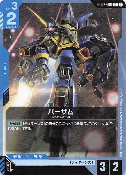 画像1: 【Dual Impact コモン】バーザム GD02-016 (1)