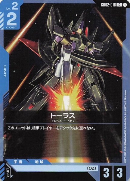 画像1: 【Dual Impact コモン】トーラス GD02-018 (1)