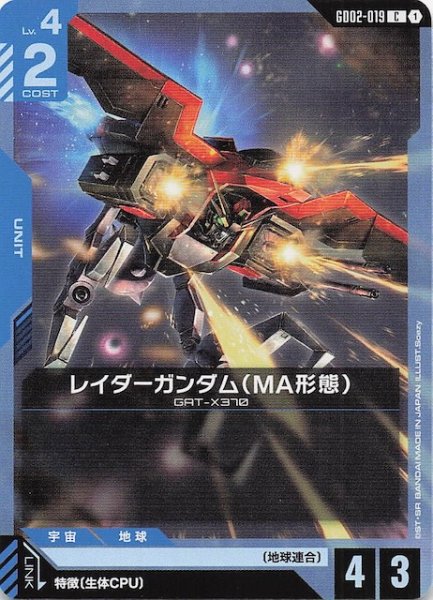画像1: 【Dual Impact コモン】レイダーガンダム(MA形態) GD02-019 (1)