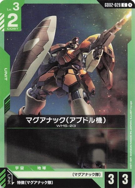 画像1: 【Dual Impact コモン】マグアナック(アブドル機) GD02-028 (1)