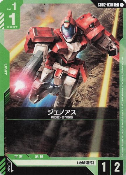 画像1: 【Dual Impact コモン】ジェノアス GD02-030 (1)
