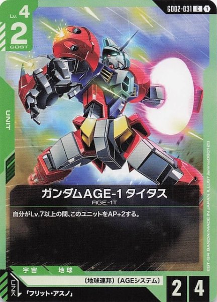 画像1: 【Dual Impact コモン】ガンダムAGE-1 タイタス　GD02-031 (1)