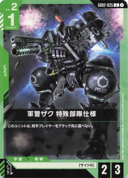 画像1: 【Dual Impact コモン】軍警ザク 特殊部隊仕様　GD02-035 (1)