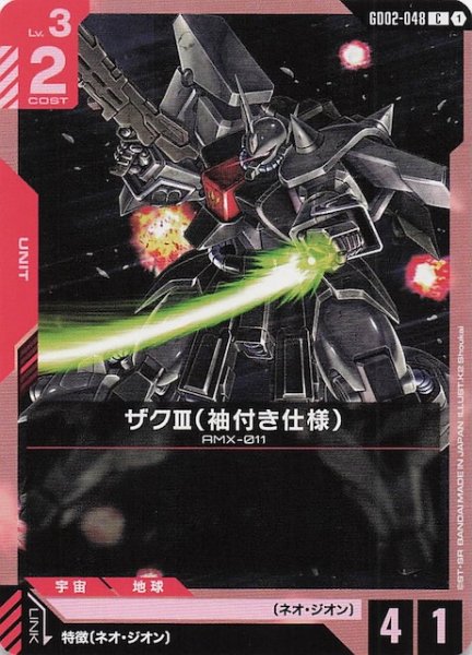 画像1: 【Dual Impact コモン】ザクIII（袖付き仕様）　GD02-048 (1)