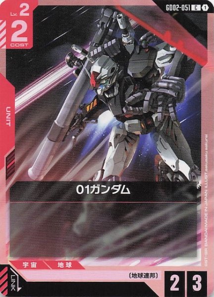 画像1: 【Dual Impact コモン】01ガンダム　GD02-051 (1)