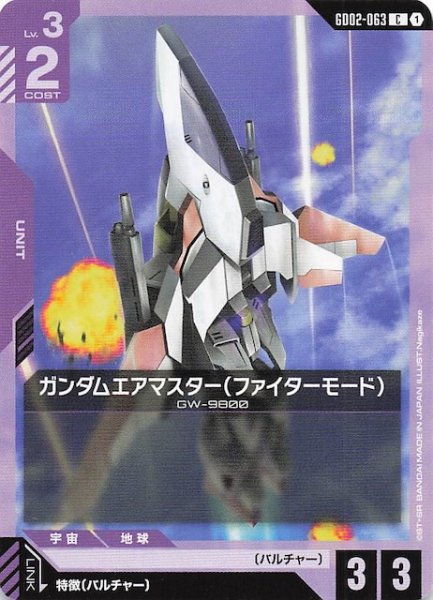 画像1: 【Dual Impact コモン】ガンダムエアマスター(ファイターモード) GD02-063 (1)
