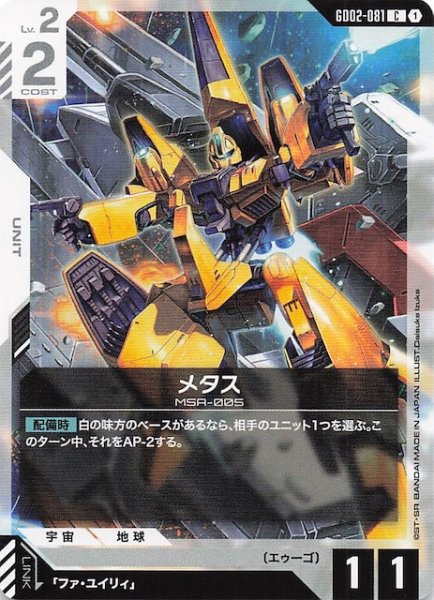 画像1: 【Dual Impact コモン】メタス GD02-081 (1)