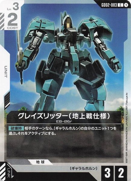 画像1: 【Dual Impact コモン】グレイズリッター(地上戦仕様) GD02-083 (1)