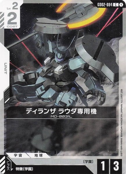 画像1: 【Dual Impact コモン】ディランザ ラウダ専用機　GD02-084 (1)