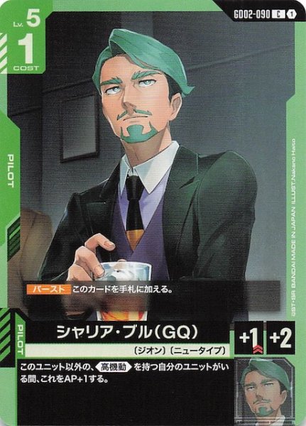 画像1: 【Dual Impact コモン】シャリア・ブル（GQ）　GD02-090 (1)