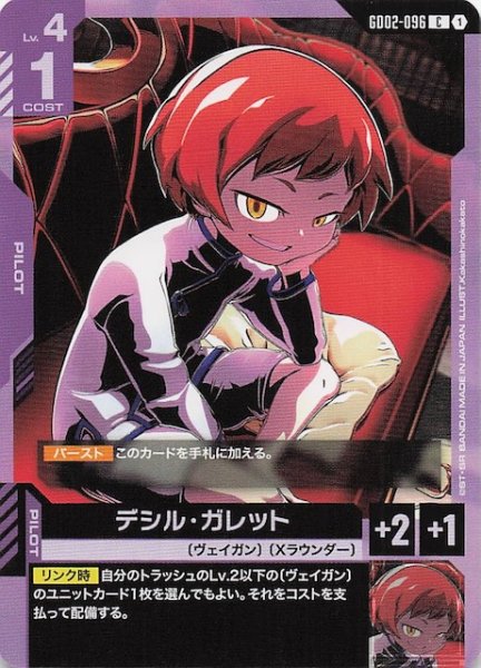 画像1: 【Dual Impact コモン】デシル・ガレット GD02-096 (1)