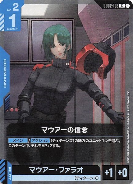 画像1: 【Dual Impact コモン】マウアーの信念 GD02-102 (1)