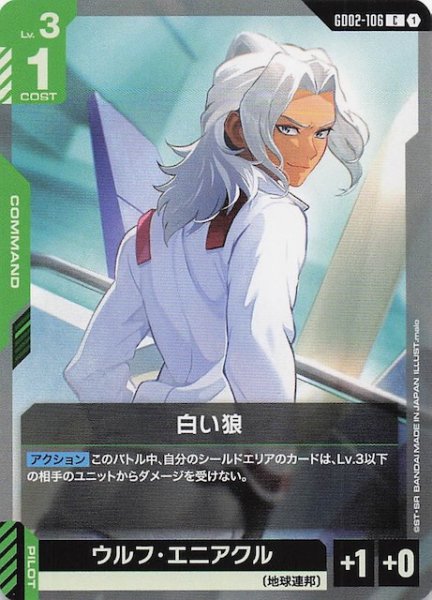 画像1: 【Dual Impact コモン】白い狼　GD02-106 (1)