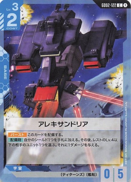 画像1: 【Dual Impact コモン】アレキサンドリア　GD02-122 (1)