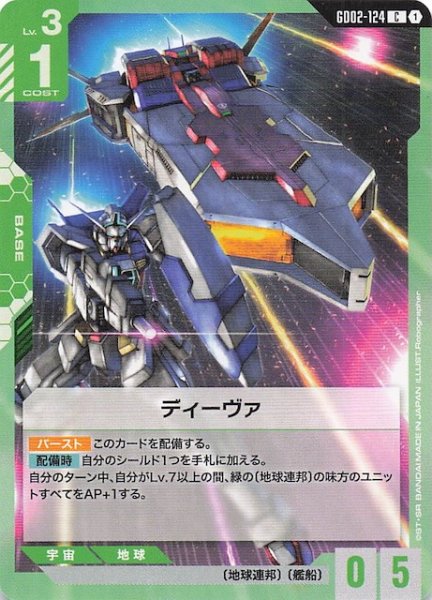 画像1: 【Dual Impact コモン】ディーヴァ GD02-124 (1)