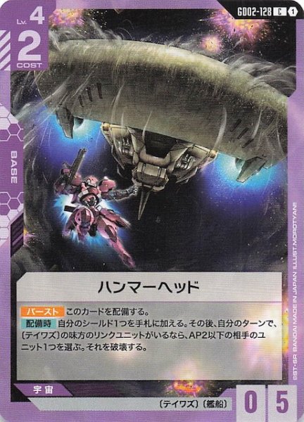 画像1: 【Dual Impact コモン】ハンマーヘッド GD02-128 (1)