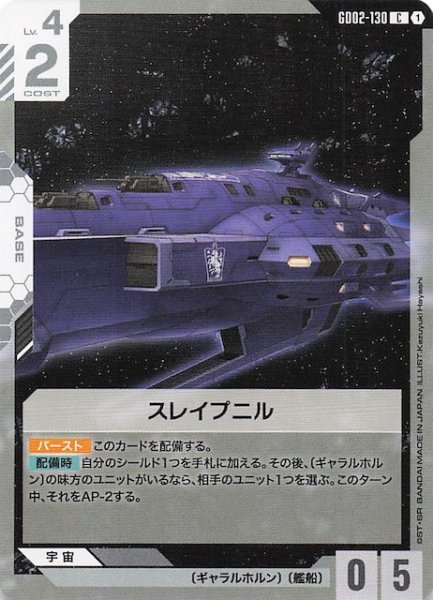 画像1: 【Dual Impact コモン】スレイプニル　GD02-130 (1)