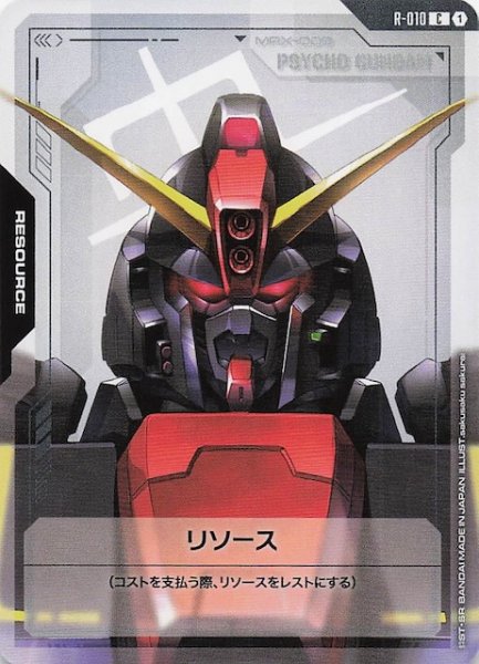 画像1: 【Dual Impact コモン】リソース（サイコ・ガンダム）　R-010 (1)