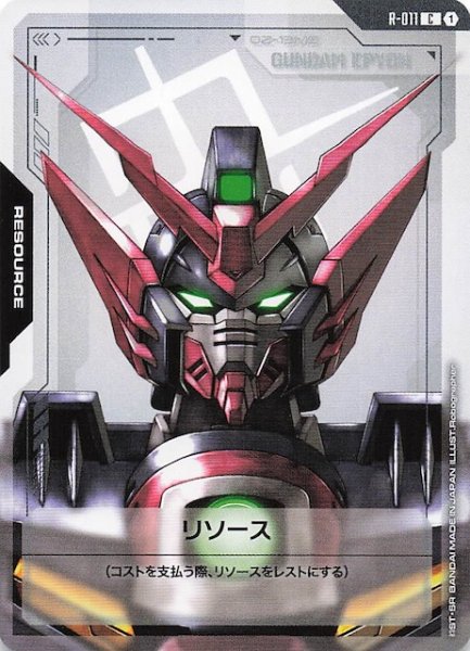 画像1: 【Dual Impact コモン】リソース（ガンダムエピオン）　R-011 (1)
