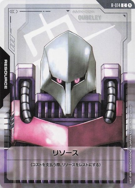 画像1: 【Dual Impact コモン】リソース(キュベレイ) R-014 (1)