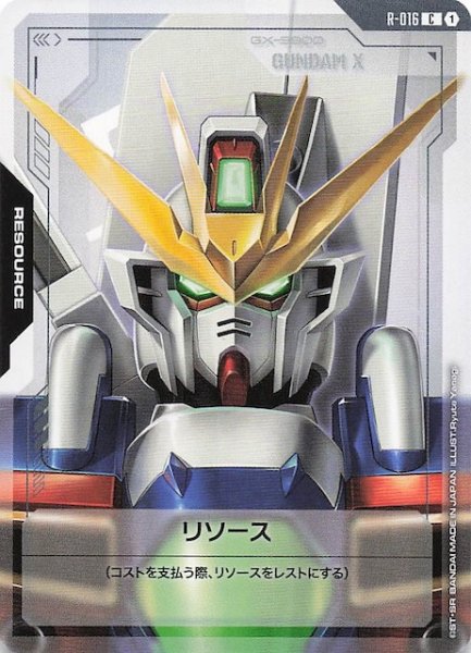 画像1: 【Dual Impact コモン】リソース（ガンダムX）　R-016 (1)