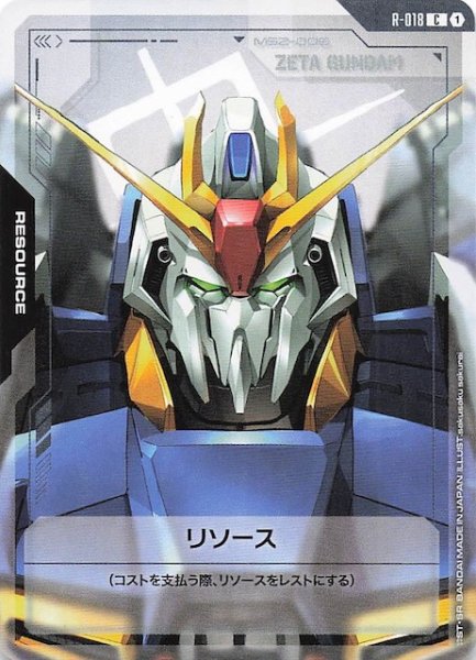 画像1: 【Dual Impact コモン】リソース（Ζガンダム）　R-018 (1)