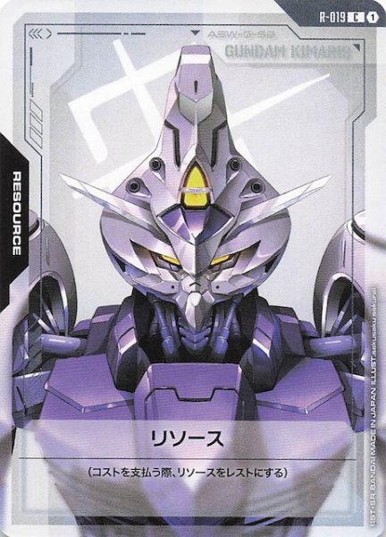 画像1: 【Dual Impact コモン】リソース(ガンダム・キマリス) R-019 (1)