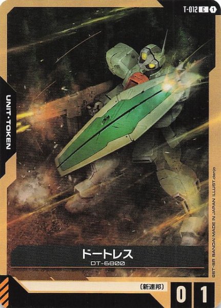 画像1: 【Dual Impact コモン】トークン(ドートレス) T-012 (1)