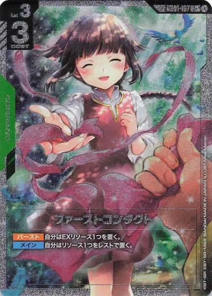 画像1: 【Steel Requiem スペシャルカード】ファーストコンタクト　GD01-107 (1)