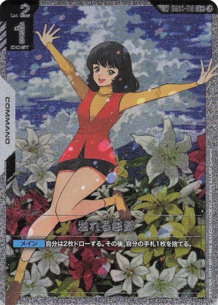 画像1: 【Steel Requiem スペシャルカード】溢れる慈愛　GD01-118 (1)