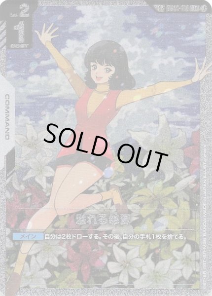 画像1: 【Steel Requiem スペシャルカード】溢れる慈愛　GD01-118 (1)