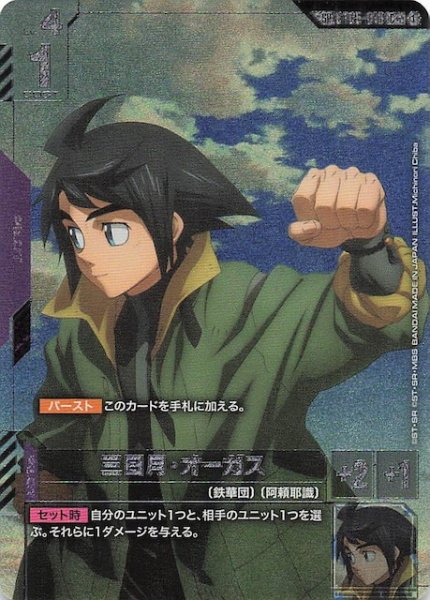 画像1: 【Steel Requiem スペシャルカード】三日月・オーガス　ST05-010 (1)