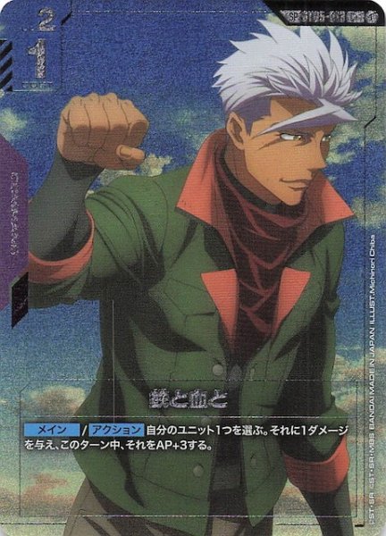 画像1: 【Steel Requiem スペシャルカード】鉄と血と　ST05-013 (1)