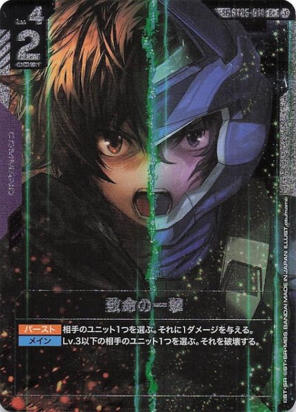 画像1: 【Steel Requiem スペシャルカード】致命の一撃　ST05-014 (1)
