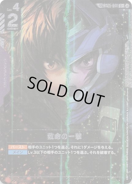 画像1: 【Steel Requiem スペシャルカード】致命の一撃　ST05-014 (1)