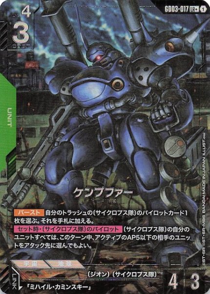 画像1: 【パラレル Steel Requiem レジェンドレア】ケンプファー　GD03-017 (1)