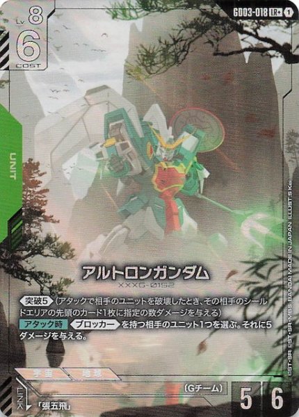 画像1: 【パラレル Steel Requiem レジェンドレア】アルトロンガンダム　GD03-018 (1)