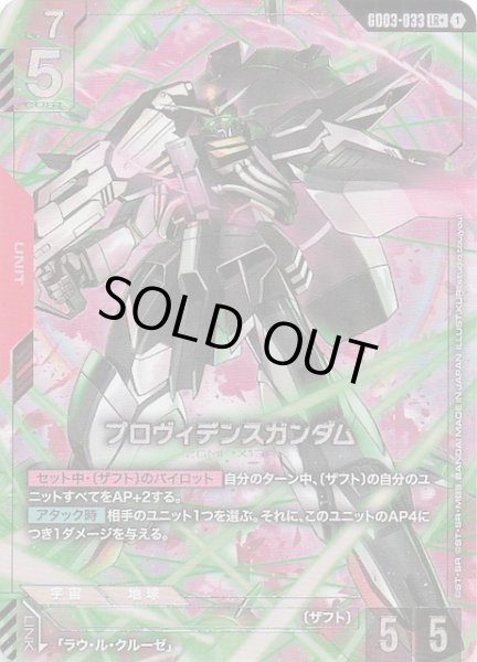 画像1: 【パラレル Steel Requiem レジェンドレア】プロヴィデンスガンダム　GD03-033 (1)