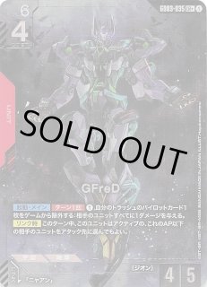 パラレル Steel Requiem レジェンドレア】プロヴィデンスガンダム GD03